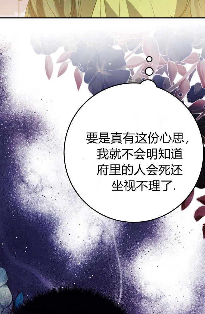 《成为即将灭亡家族的合约女儿》第13话 第35页