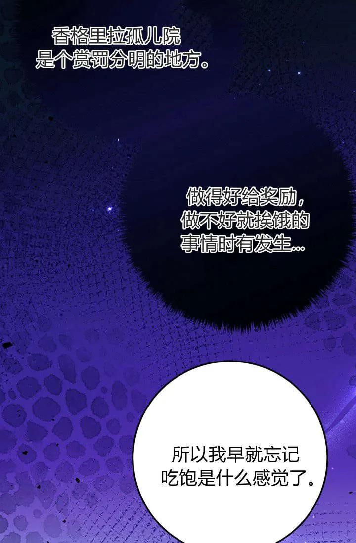 《成为即将灭亡家族的合约女儿》第13话 第81页