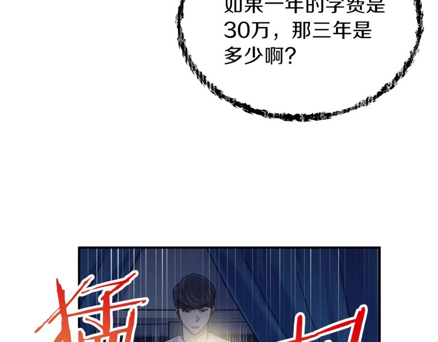 我爸太强了！ - 第13话 弄点怪物打打叭 - 第115张图