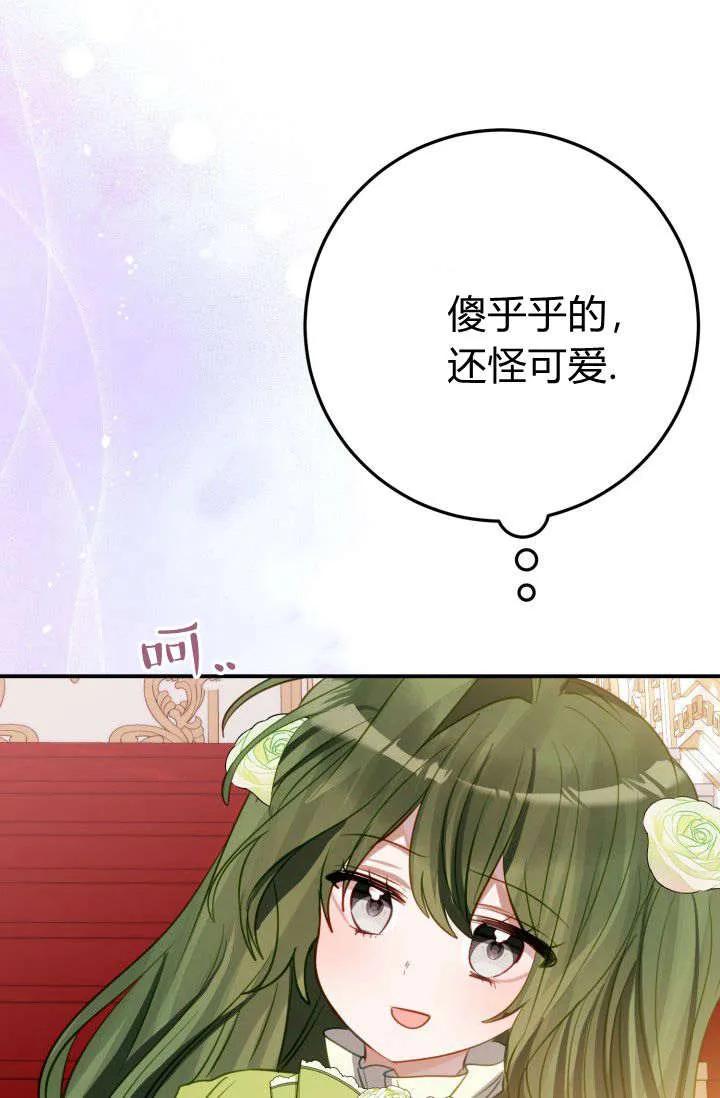 《成为即将灭亡家族的合约女儿》第13话 第8页