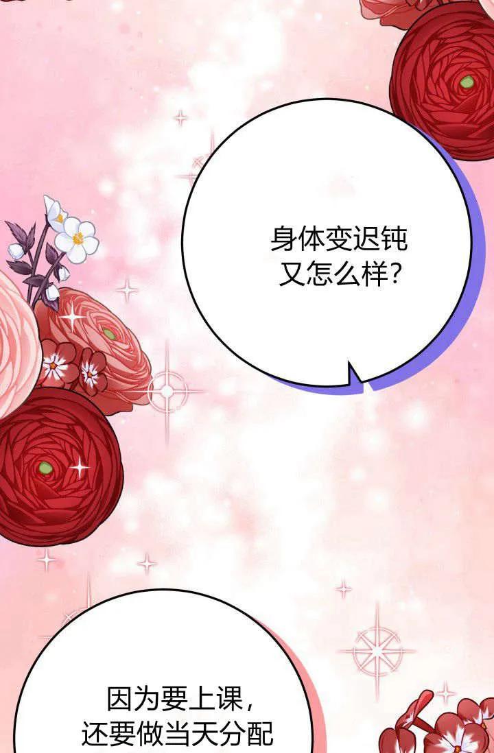 《成为即将灭亡家族的合约女儿》第13话 第77页