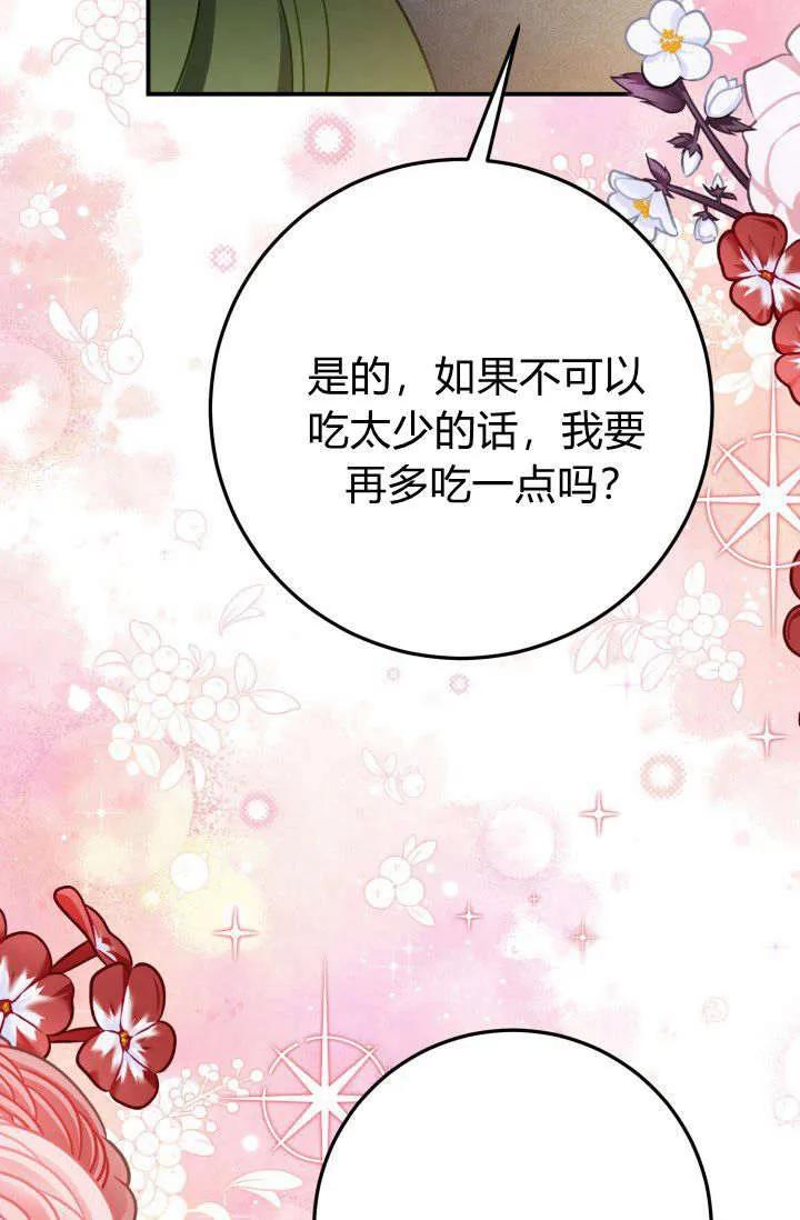 《成为即将灭亡家族的合约女儿》第13话 第74页