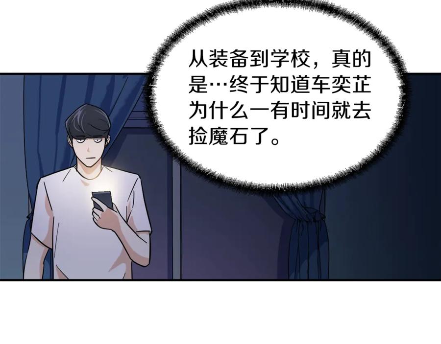 我爸太强了！ - 第13话 弄点怪物打打叭 - 第120张图