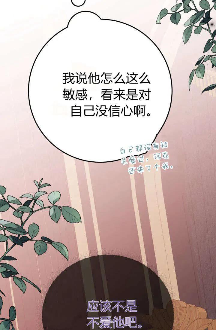 《成为即将灭亡家族的合约女儿》第13话 第57页