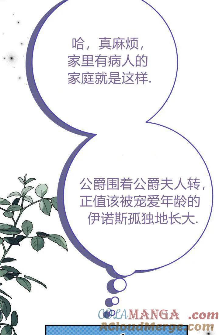 《成为即将灭亡家族的合约女儿》第13话 第55页