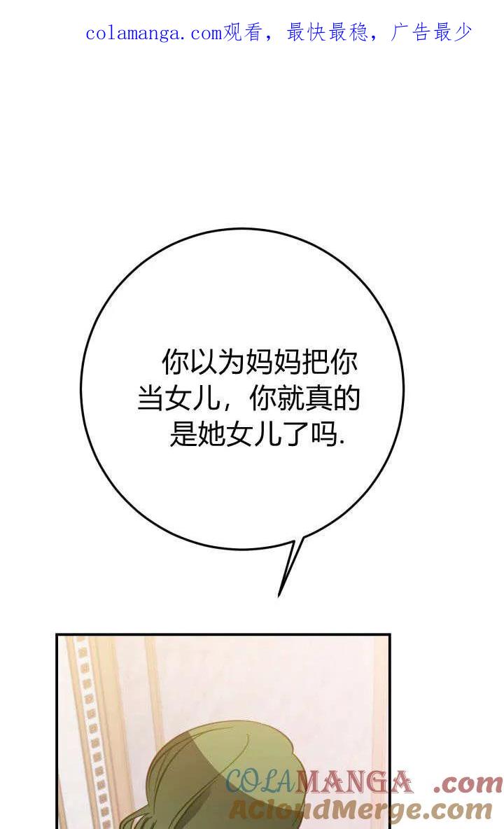 《成为即将灭亡家族的合约女儿》第13话 第1页