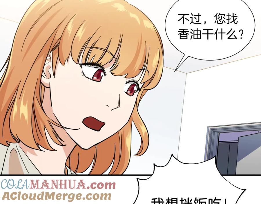 我爸太强了！ - 第13话 弄点怪物打打叭 - 第97张图