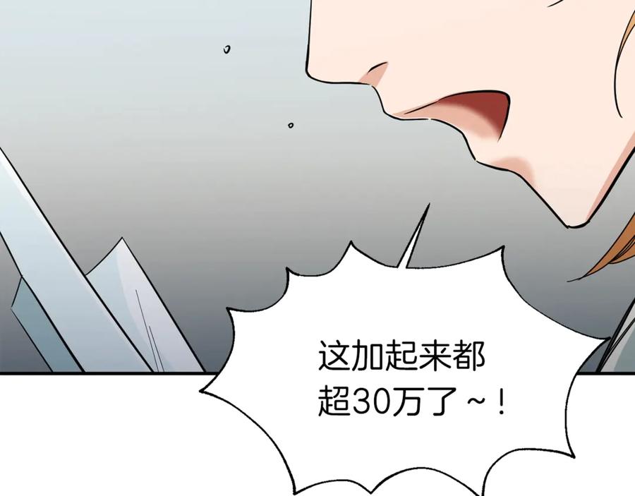 我爸太强了！ - 第13话 弄点怪物打打叭 - 第75张图