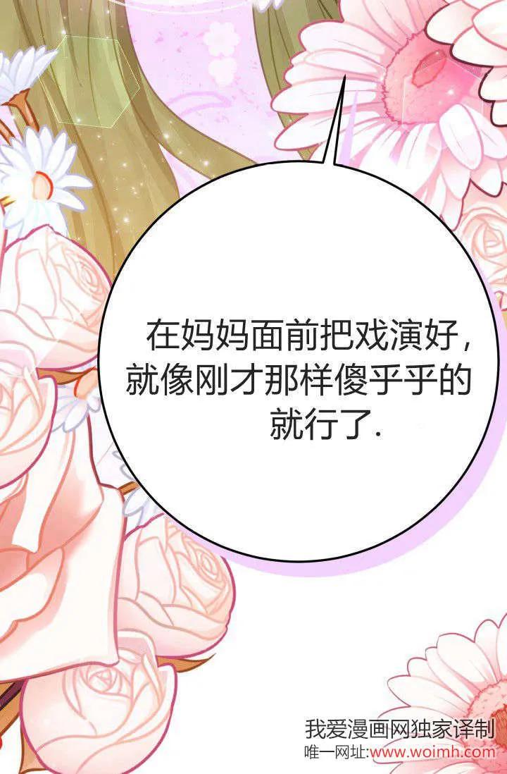 《成为即将灭亡家族的合约女儿》第13话 第26页