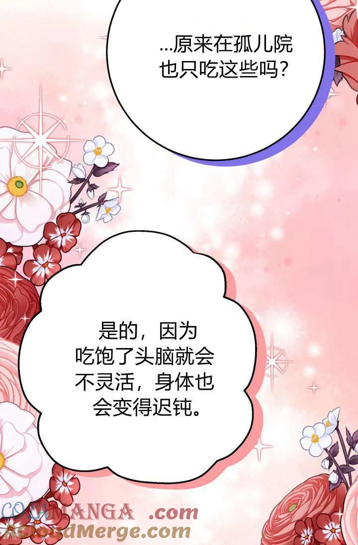 《成为即将灭亡家族的合约女儿》第13话 第76页