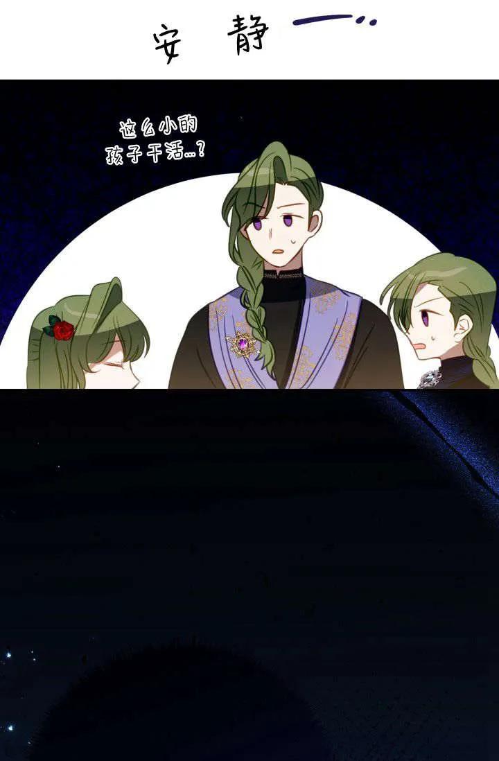 《成为即将灭亡家族的合约女儿》第13话 第80页