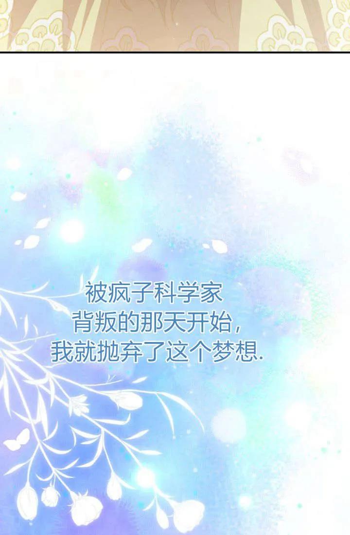 《成为即将灭亡家族的合约女儿》第13话 第14页