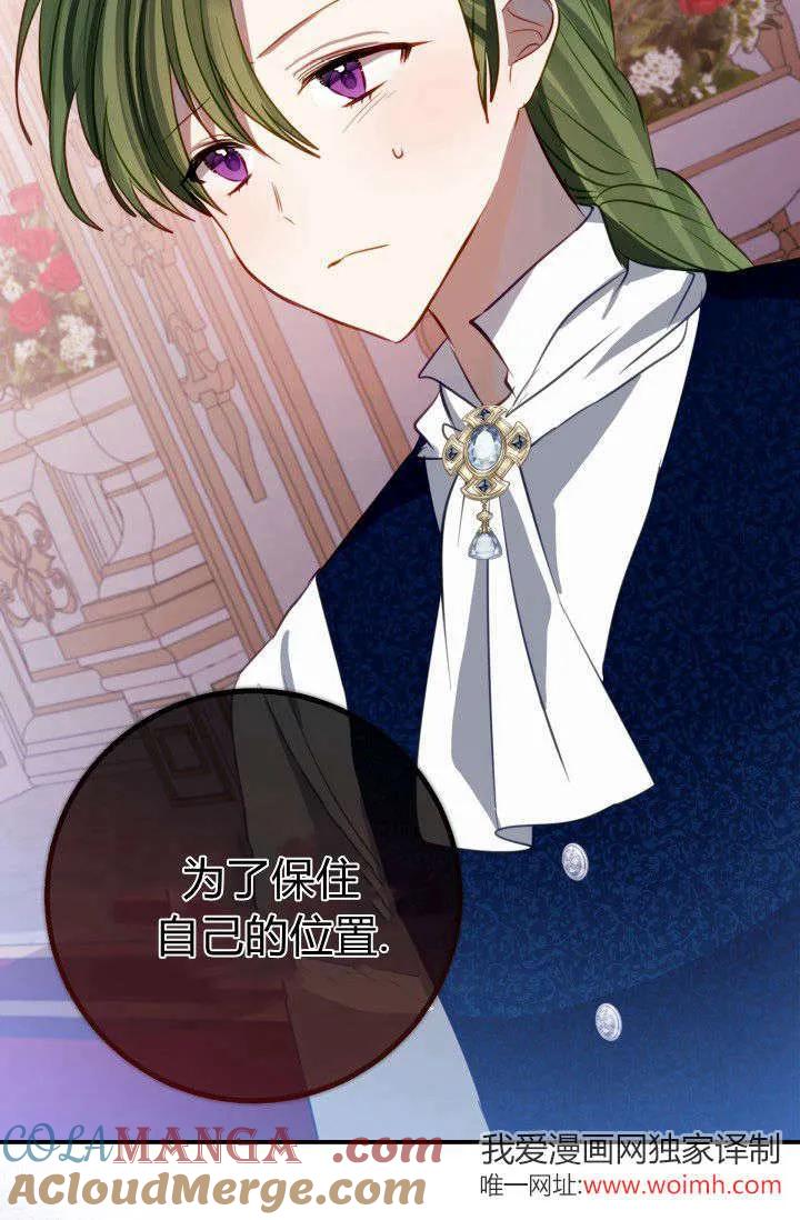 《成为即将灭亡家族的合约女儿》第13话 第7页