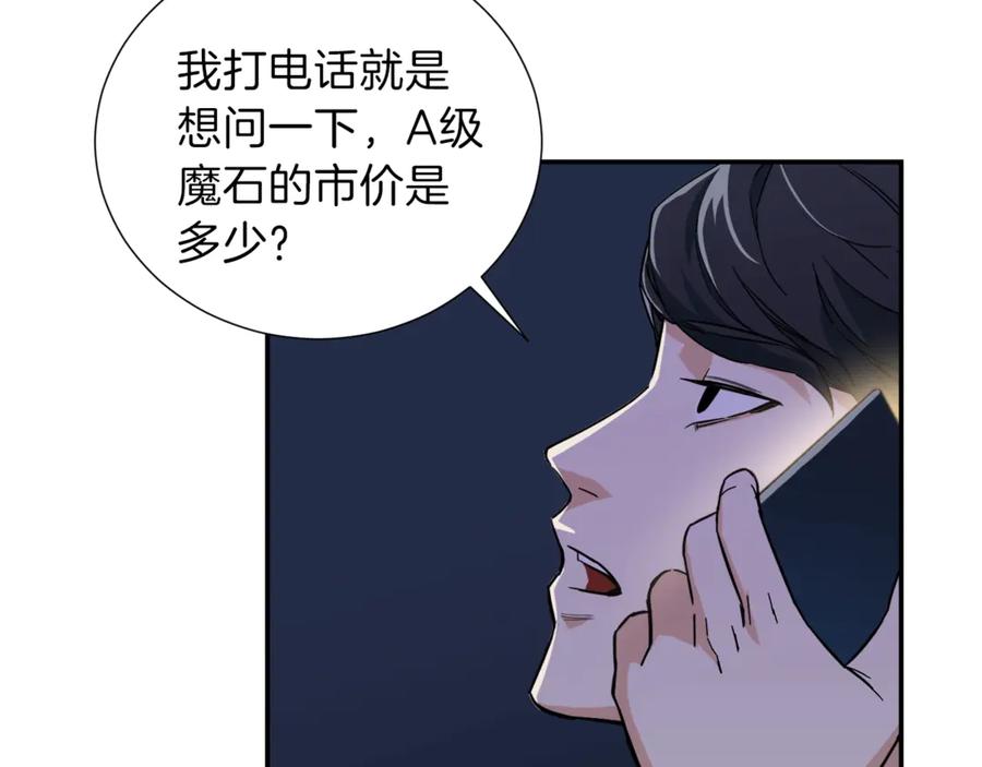 我爸太强了！ - 第13话 弄点怪物打打叭 - 第134张图