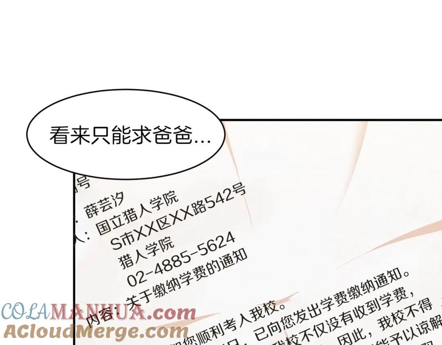 我爸太强了！ - 第13话 弄点怪物打打叭 - 第77张图