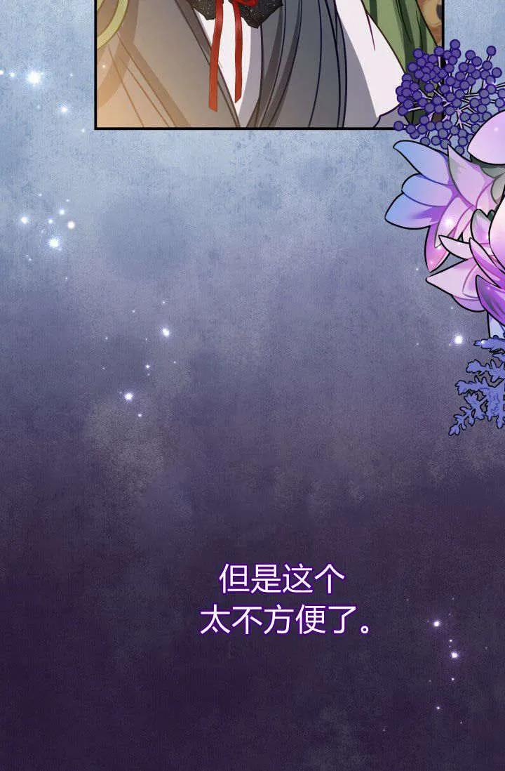 《成为即将灭亡家族的合约女儿》第13话 第51页