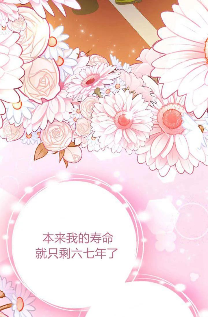 《成为即将灭亡家族的合约女儿》第13话 第23页