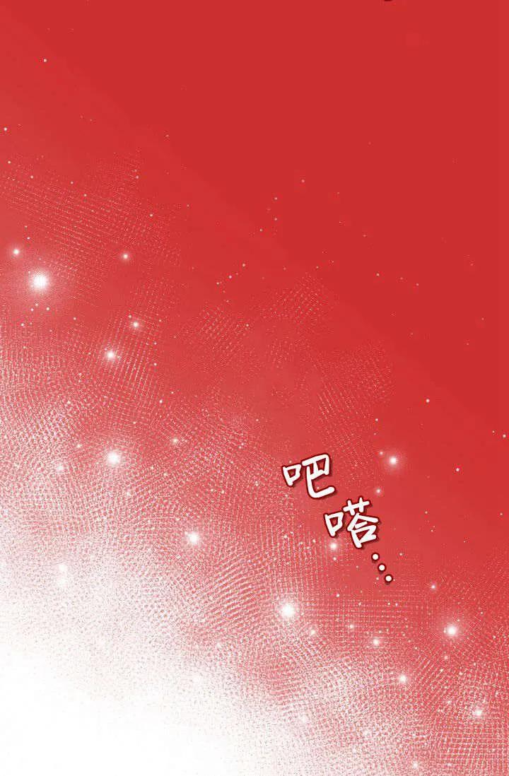《成为即将灭亡家族的合约女儿》第13话 第30页