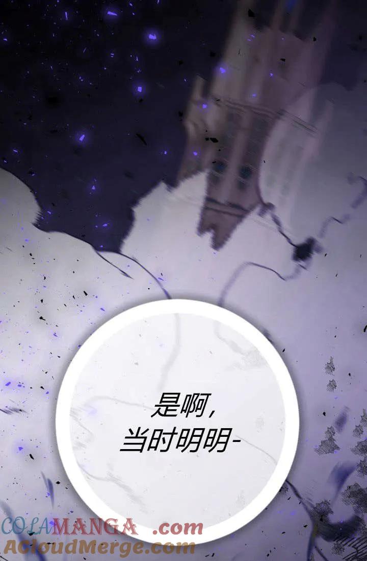 《成为即将灭亡家族的合约女儿》第13话 第61页
