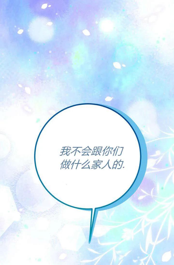 《成为即将灭亡家族的合约女儿》第13话 第15页