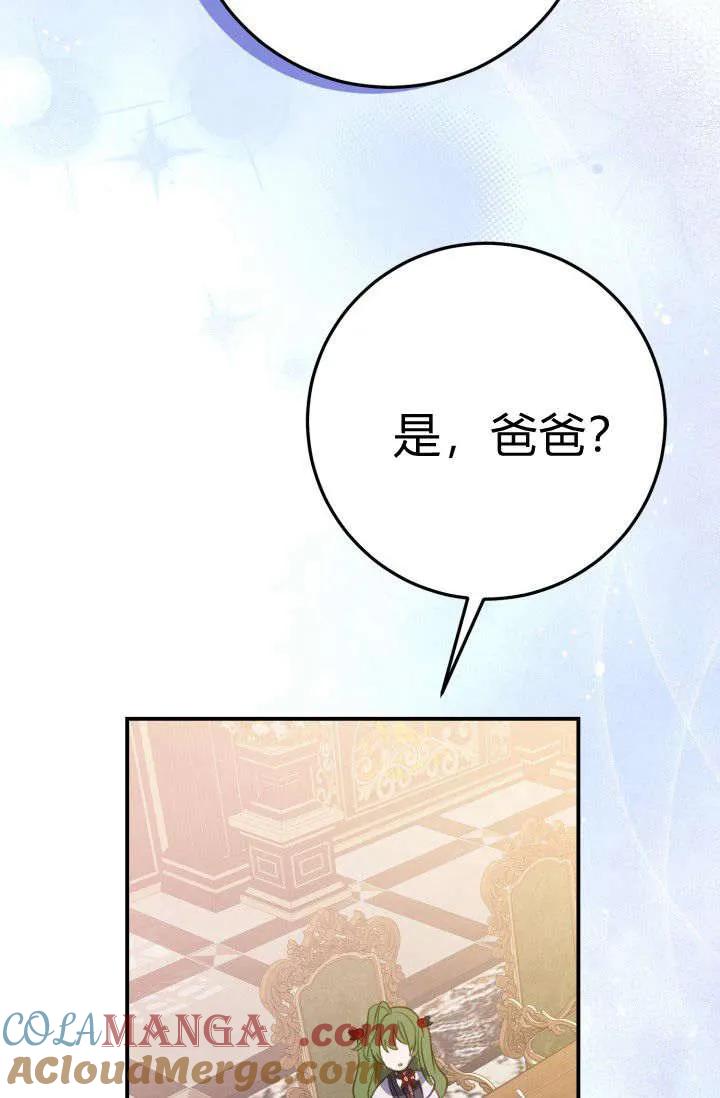《成为即将灭亡家族的合约女儿》第13话 第67页