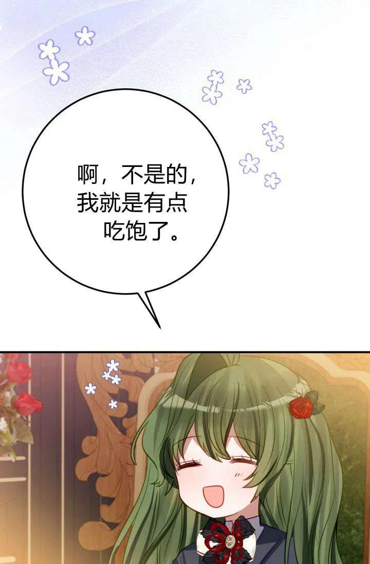 《成为即将灭亡家族的合约女儿》第13话 第69页