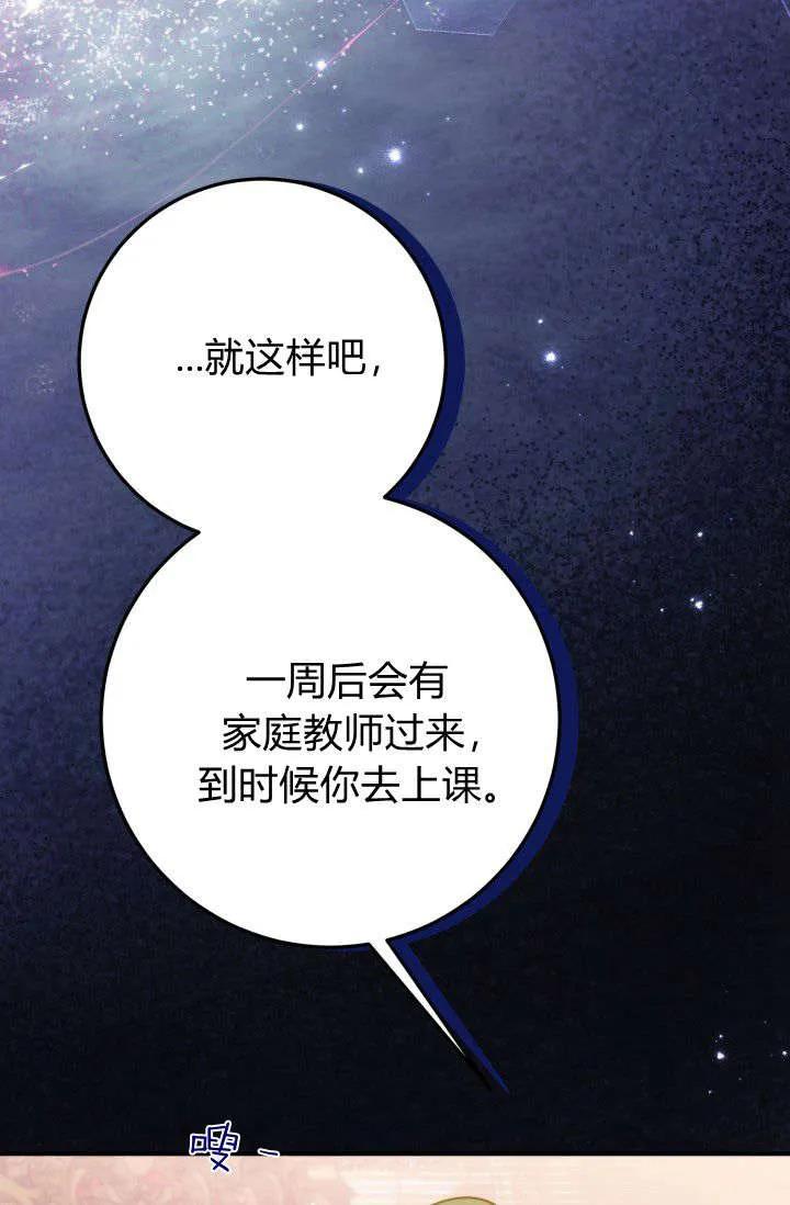 《成为即将灭亡家族的合约女儿》第13话 第84页