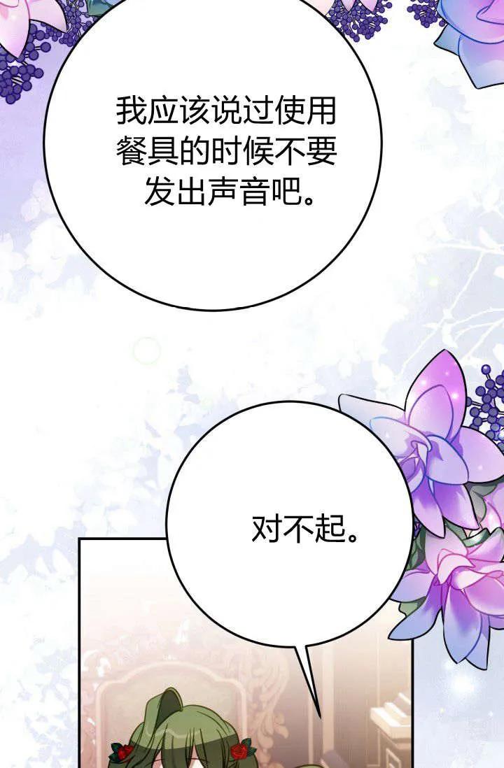 《成为即将灭亡家族的合约女儿》第13话 第48页