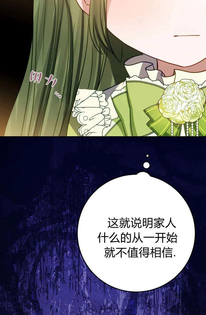 《成为即将灭亡家族的合约女儿》第13话 第38页