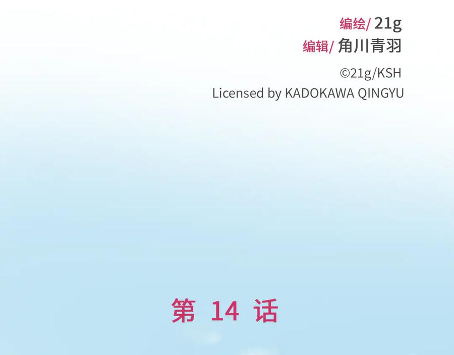 《神仙de经纪人》第14话 “乐不思蜀……了吗？” 第32页