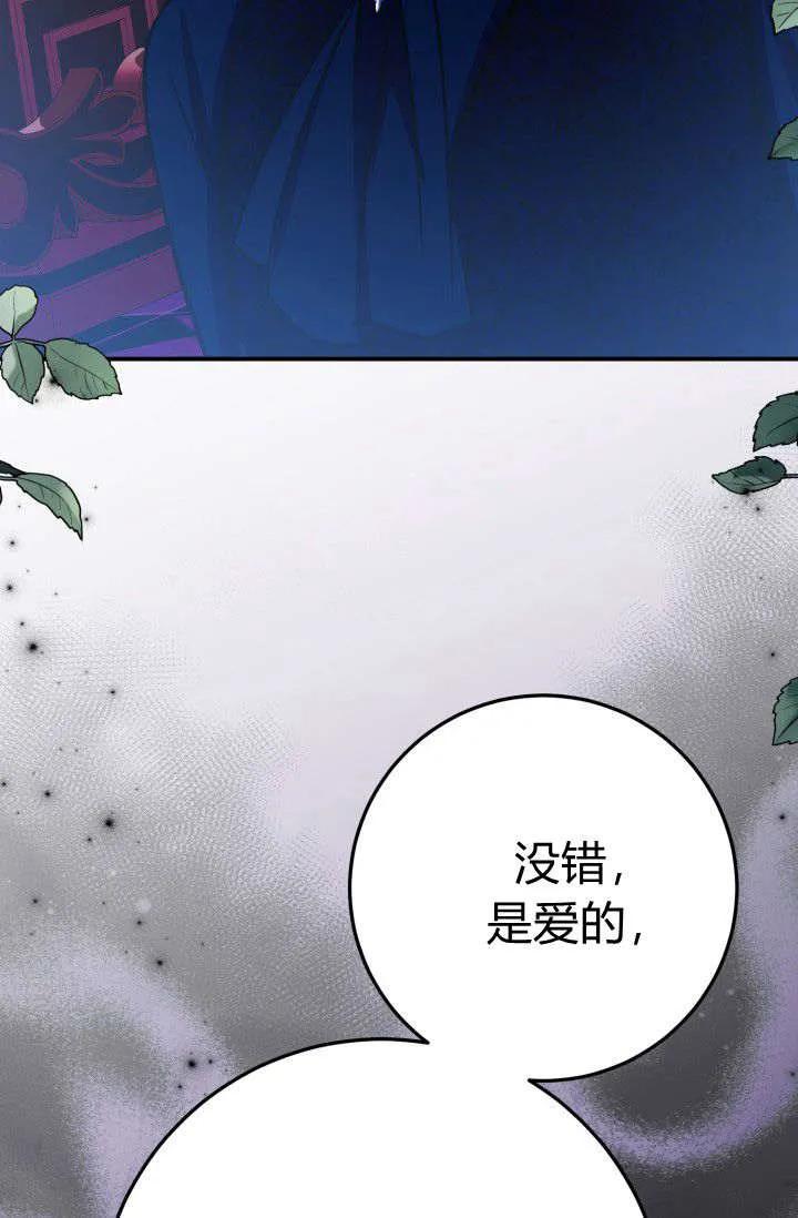 《成为即将灭亡家族的合约女儿》第13话 第59页
