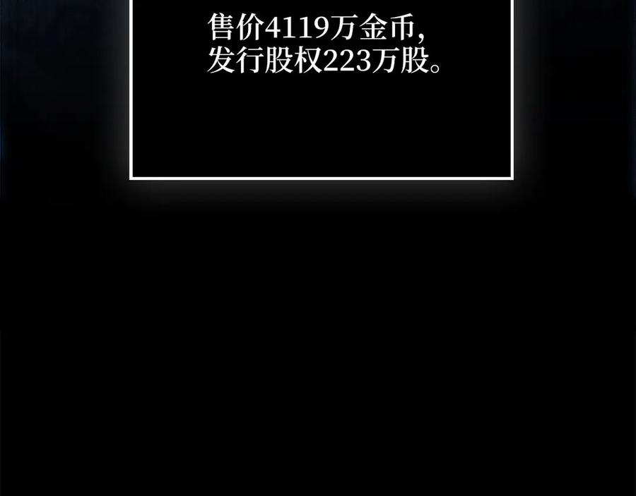 领主大人的金币用不完 - 第139话 自导自演 - 第10张图