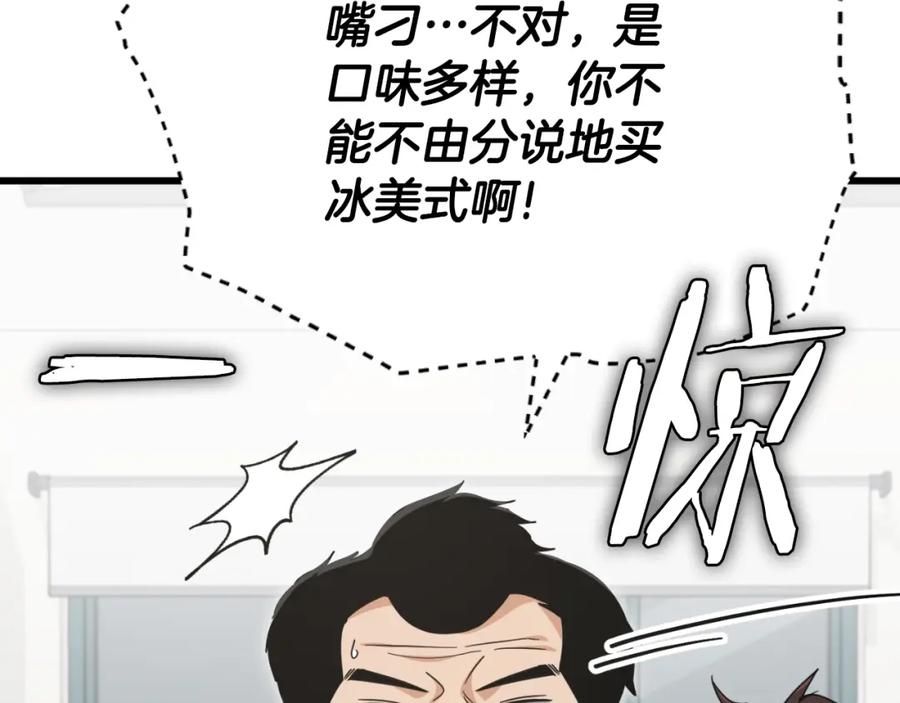 我爸太强了！ - 第139话 吵架 - 第56张图