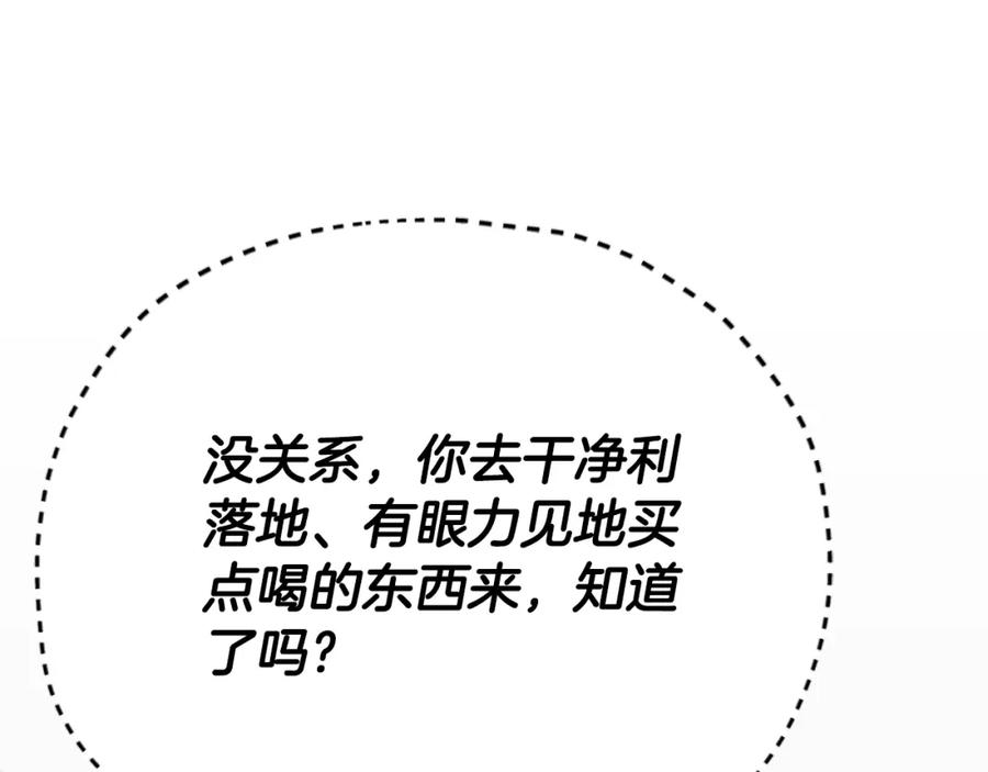 我爸太强了！ - 第139话 吵架 - 第51张图