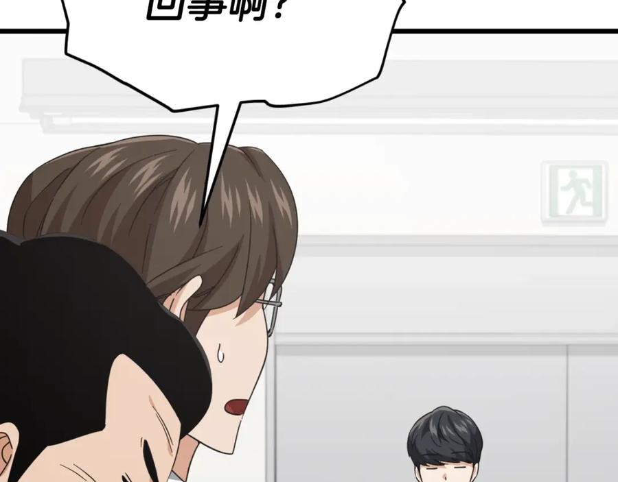 我爸太强了！ - 第139话 吵架 - 第40张图