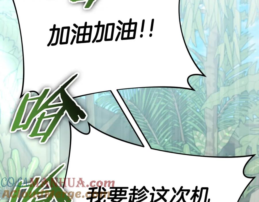 我爸太强了！ - 第139话 吵架 - 第109张图