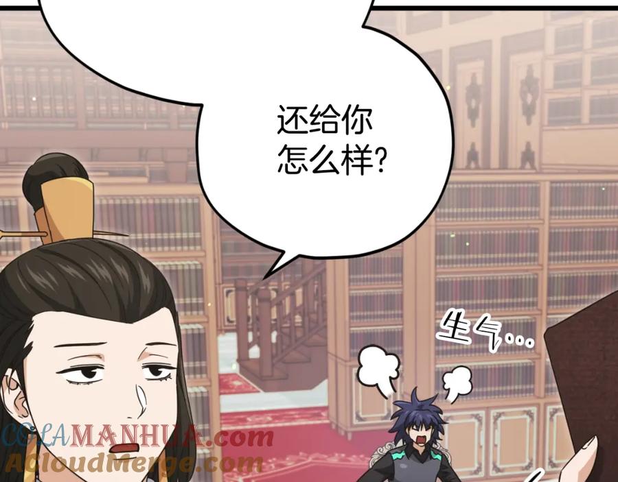 我爸太强了！ - 第139话 吵架 - 第9张图