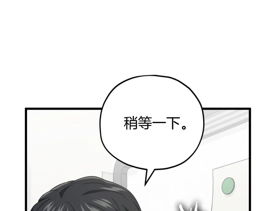 我爸太强了！ - 第139话 吵架 - 第86张图