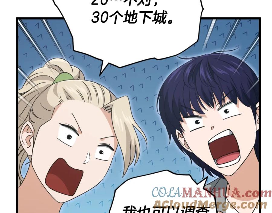 我爸太强了！ - 第139话 吵架 - 第77张图