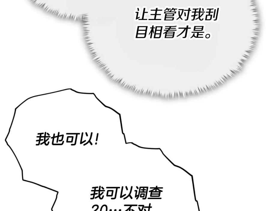 我爸太强了！ - 第139话 吵架 - 第76张图