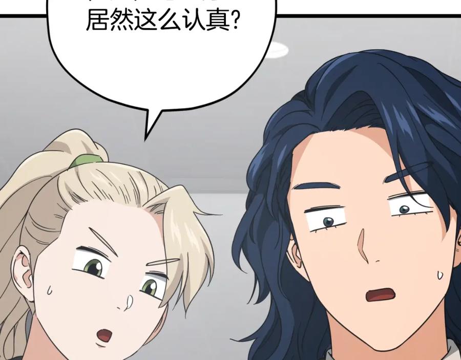 我爸太强了！ - 第139话 吵架 - 第167张图