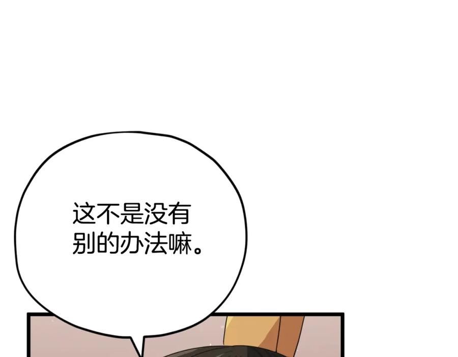 我爸太强了！ - 第139话 吵架 - 第12张图