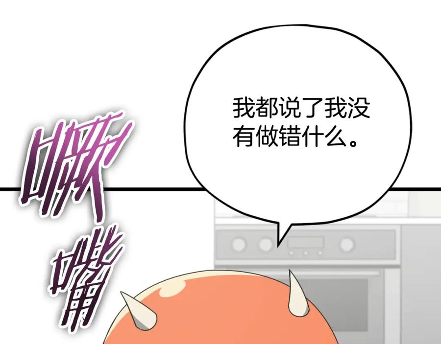 我爸太强了！ - 第139话 吵架 - 第207张图