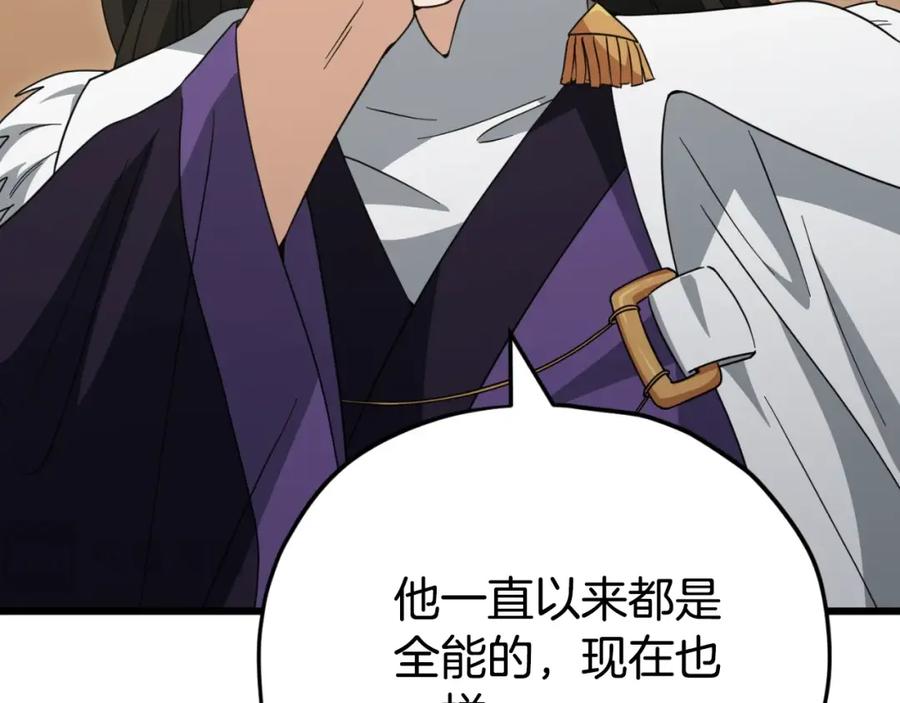 我爸太强了！ - 第139话 吵架 - 第200张图