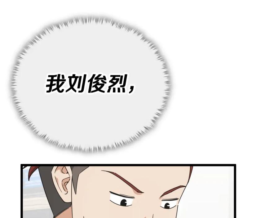 我爸太强了！ - 第139话 吵架 - 第94张图