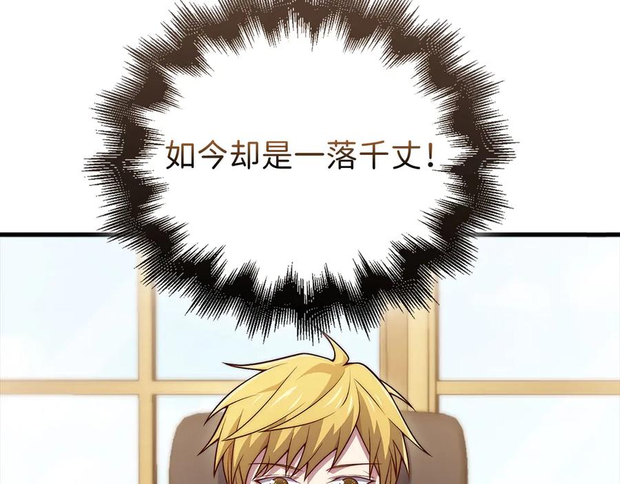 领主大人的金币用不完 - 第139话 自导自演 - 第23张图