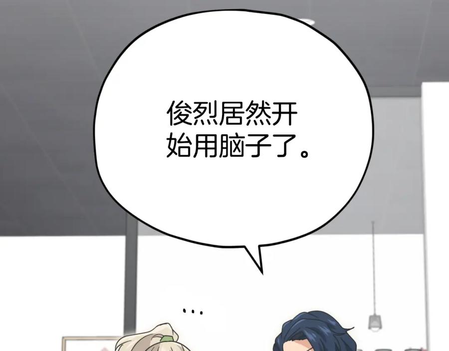 我爸太强了！ - 第139话 吵架 - 第170张图