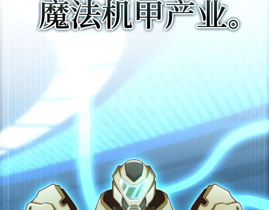 领主大人的金币用不完 - 第139话 自导自演 - 第6张图