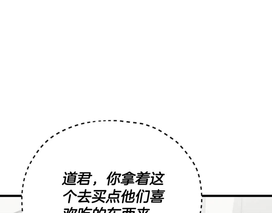 我爸太强了！ - 第139话 吵架 - 第48张图