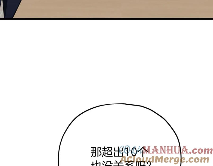 我爸太强了！ - 第139话 吵架 - 第73张图